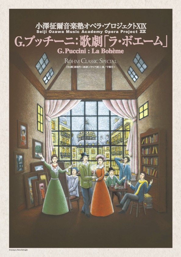 オペラ・プロジェクトXIX G.プッチーニ：歌劇「ラ・ボエーム」 | 小澤 